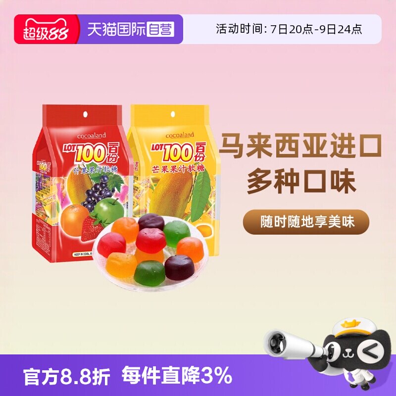 【自营】lot100一百份果汁软糖橡皮水果糖喜糖零食过年节日糖果