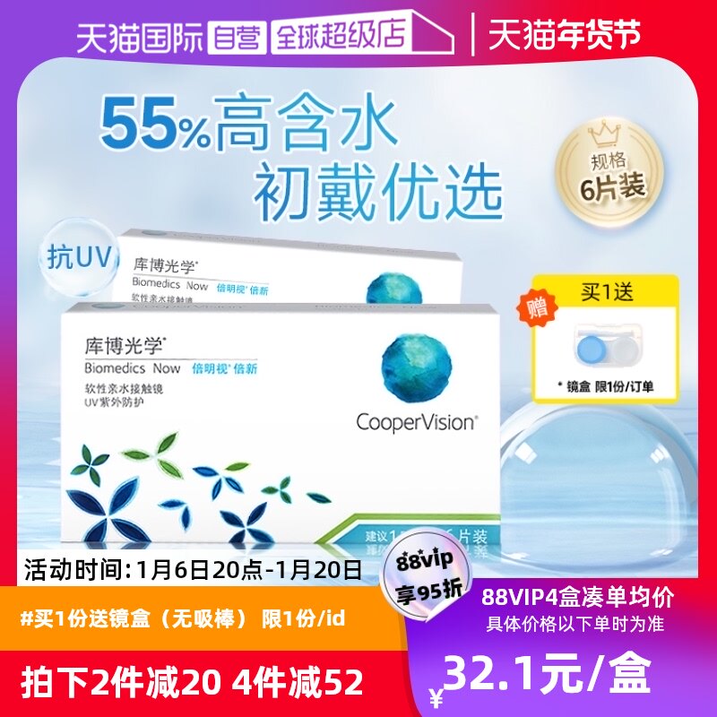 【自营】库博光学倍新月抛盒6片水润高度数清隐形近视眼镜倍明视