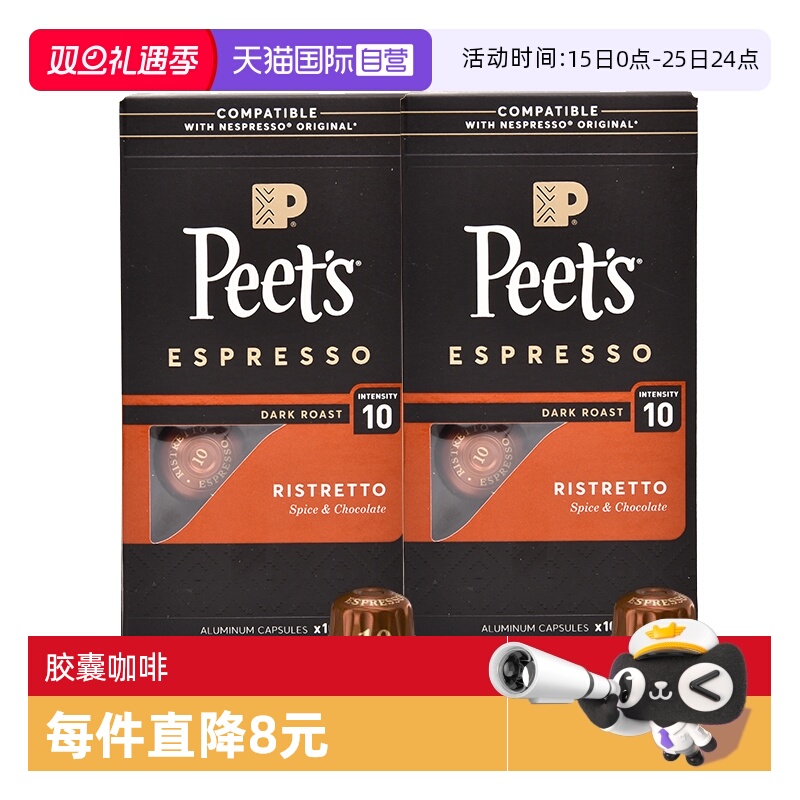 【自营】Peets皮爷法国原装进口胶囊咖啡精粹浓缩10号53g*2盒装