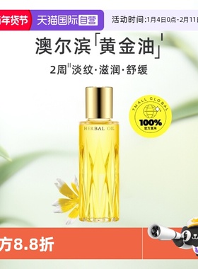 【自营】正品澳尔滨三重卓能活妍精华油40ml黄金油保湿滋润植萃