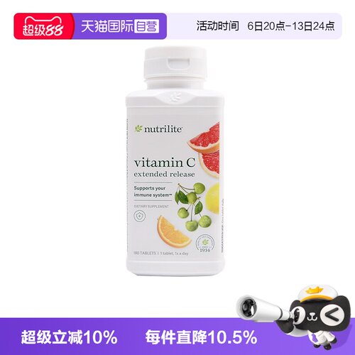 【自营】美国安利维生素c片正品纽崔莱天然vc片儿童成年人免疫力
