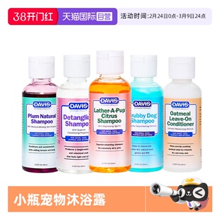 【自营】DAVIS戴维斯宠物狗狗猫咪沐浴露小瓶香波去油蓬松沐浴液