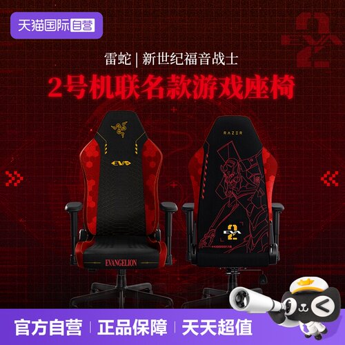 雷蛇EVA联名款游戏电竞椅