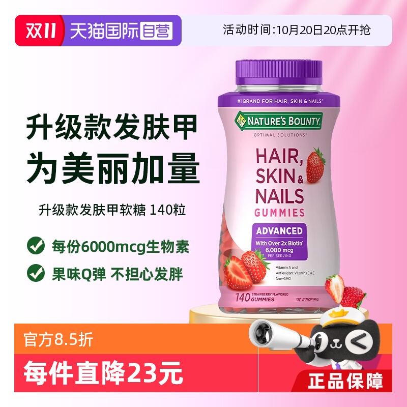 【自营】自然之宝升级款发肤甲软糖140粒维生素a维c生物素防脱发e