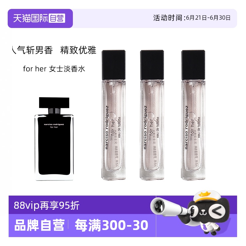 法国纳西素香水小样10ml官方自营