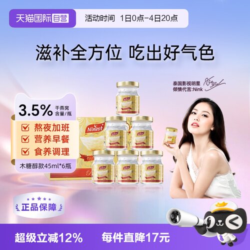 Ninest南御品无糖燕窝45ml*6瓶