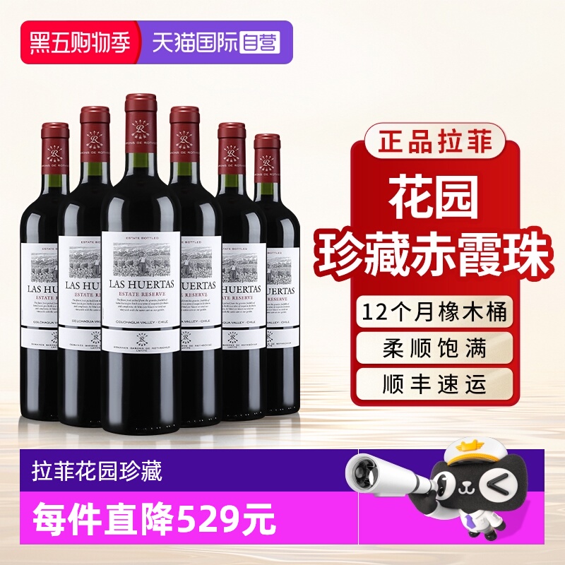 【自营】拉菲花园珍藏赤霞珠红酒官方原瓶进口干红葡萄酒正品整箱
