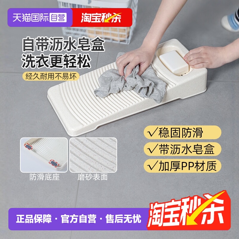 【自营】日本家用新式搓衣板防滑加厚塑料袜子洗衣板懒人宿舍神器