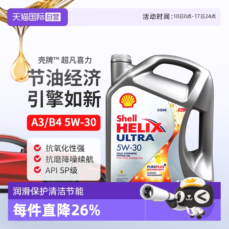 壳牌Shell发动机润滑油5W-304L