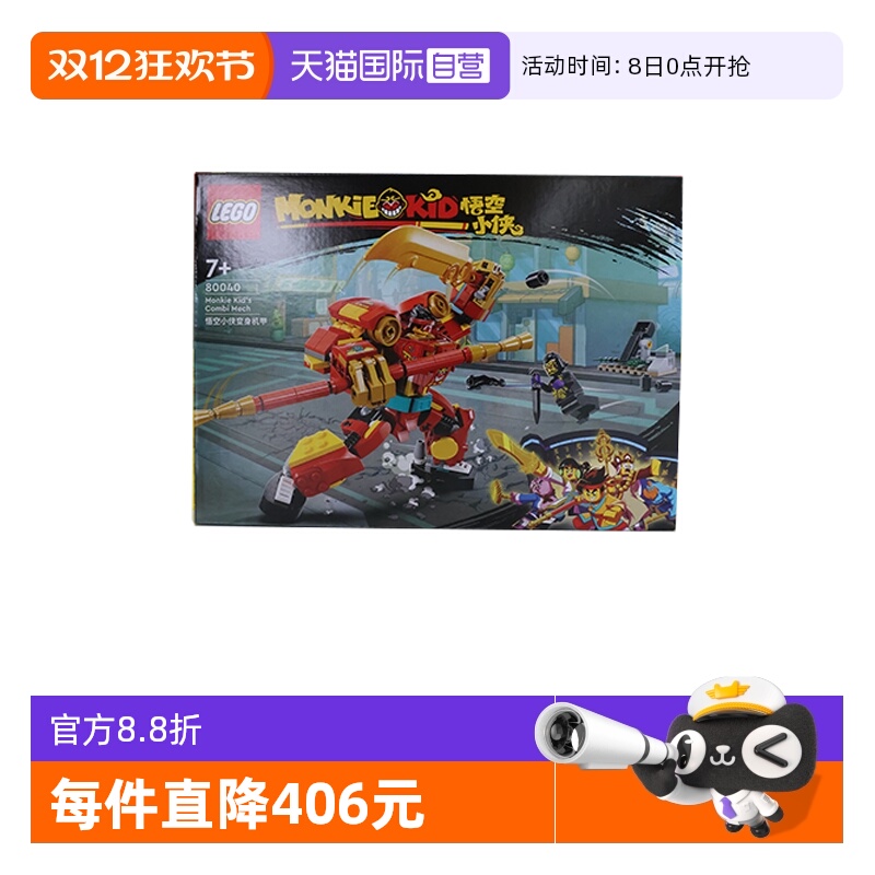 【自营】乐高80040悟空小侠系列变身机甲儿童益智拼装积木玩具