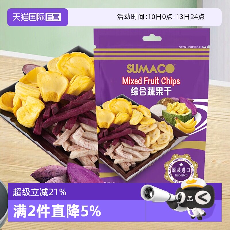 【自营】越南进口素玛哥综合八彩蔬果干菠萝蜜芋头条紫薯零食小吃