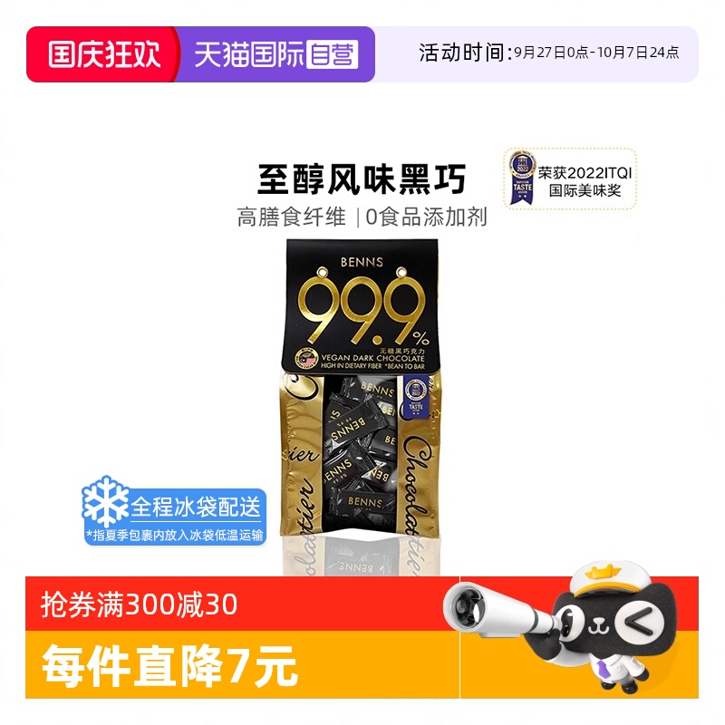 BENNS进口黑巧克力200g