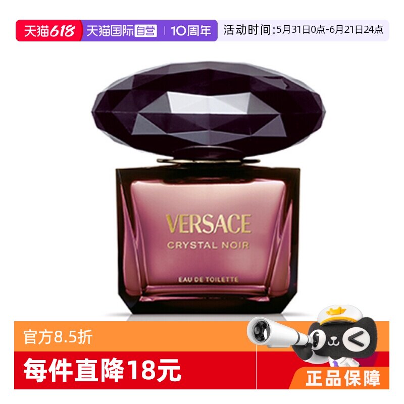【自营】VERSACE范思哲星夜水晶女士EDT花香调90ml自然持久留香