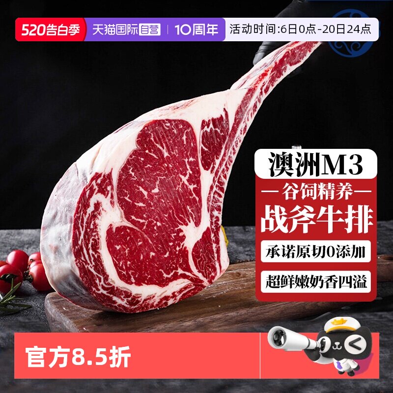 【自营】M3谷饲战斧牛排原切澳洲进口安格斯厚切新鲜雪花牛肉带骨