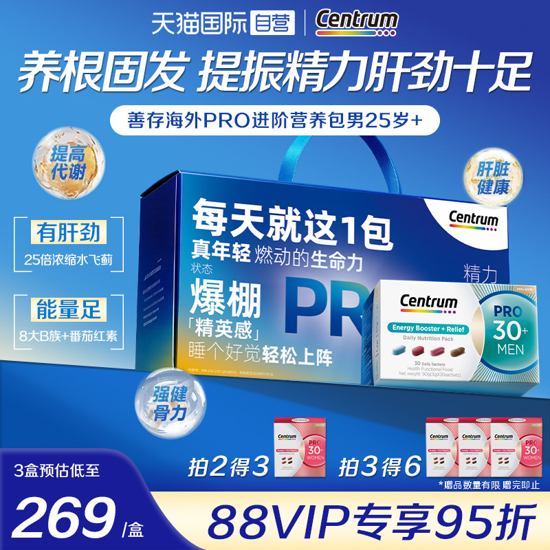 【自营】善存营养包复合维生素男士女性维生素d镁番茄红素B族礼盒