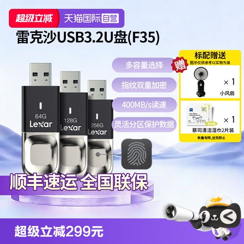 官方自营雷克沙指纹加密商务U盘