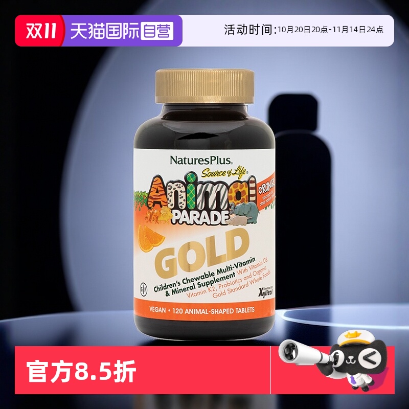 【自营】Natures Plus纽诗斯儿童复合维生素补钙铁锌b族vc咀嚼片