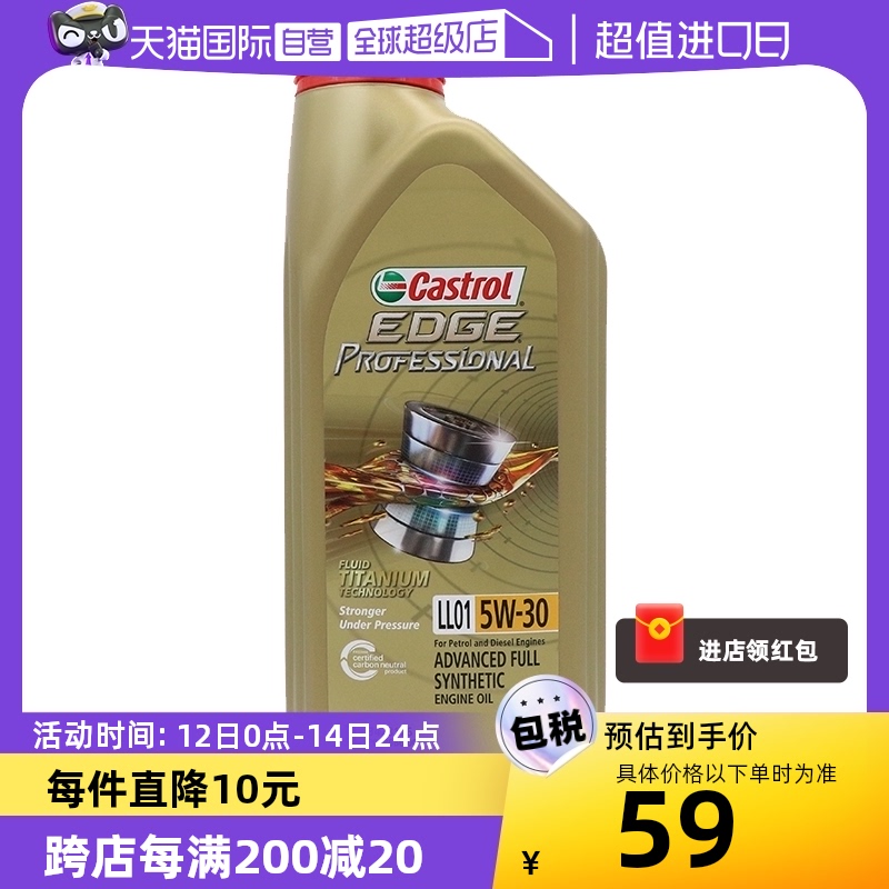 【自营】嘉实多Castrol 极护全合成机油 5W-30 1L 润滑油新加坡版