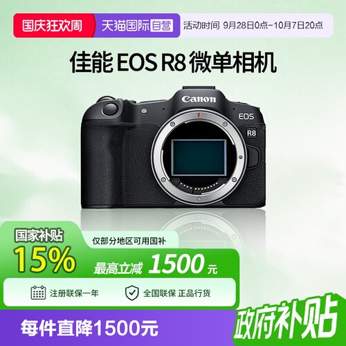 【自营】佳能EOS R8 24-50套机全画幅微单相机数码高清旅游佳能r8