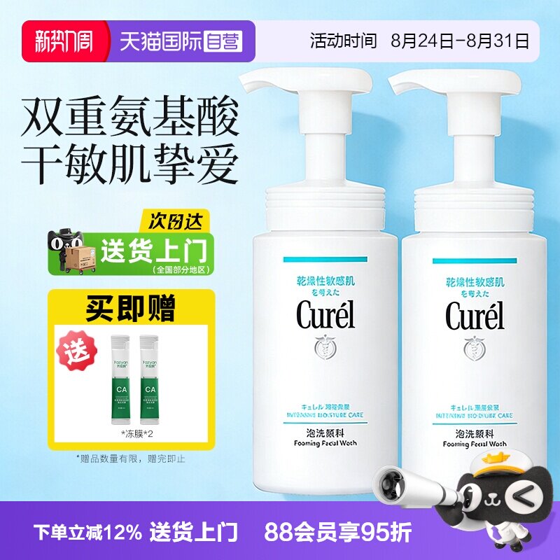 【自营】Curel/珂润洁面保湿洗面奶氨基酸泡沫洁颜洁面敏感肌可用图片