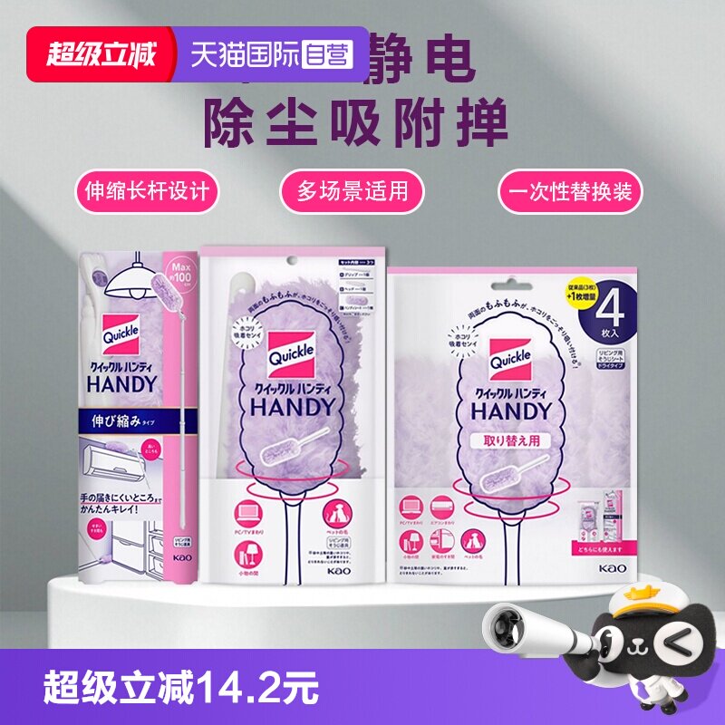【自营】KAO/花王日本花王静电除尘掸鸡毛掸子家用可伸缩替换吸附