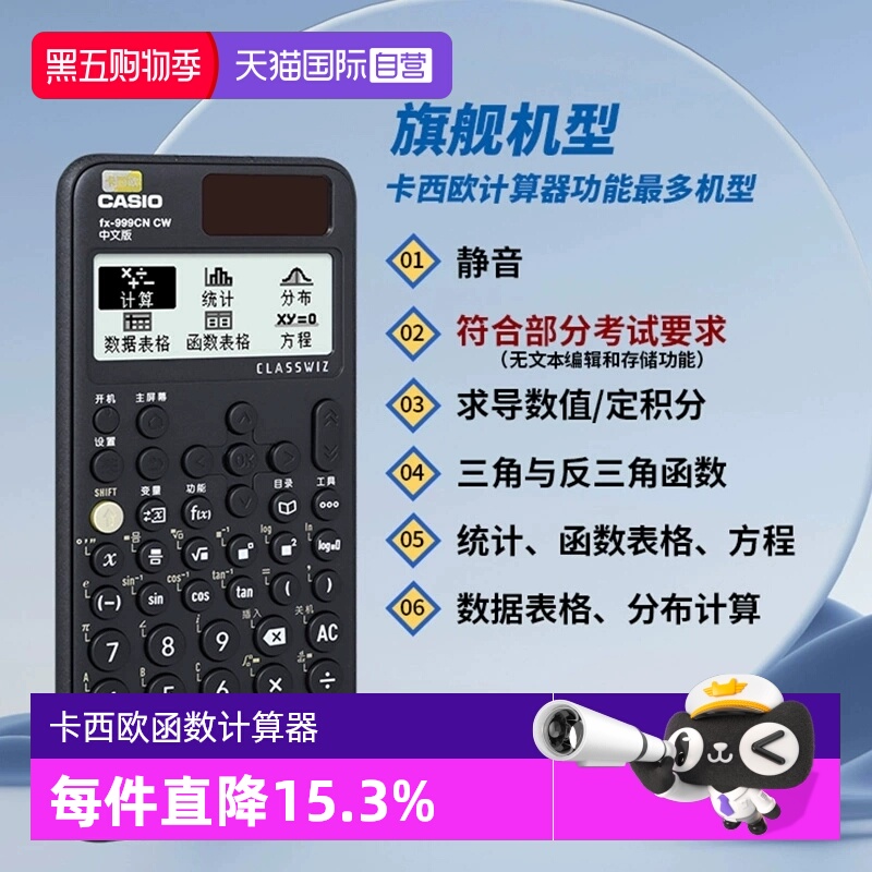 【自营】CASIO卡西欧旗舰计算器fx-999CN CW科学函数计算机初中高中大学考研考试物理化学竞赛适用