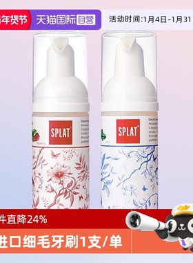 【自营】SPLAT俄罗斯进口漱口水便携牙膏泡沫去口臭清新口气男士