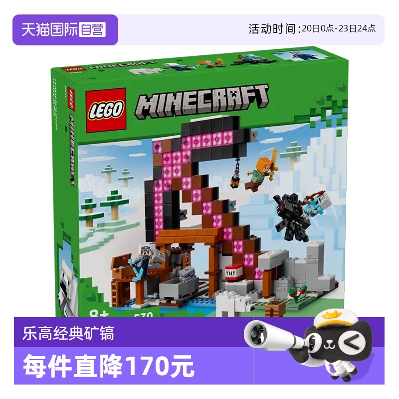 乐高积木我的世界21277经典矿镐