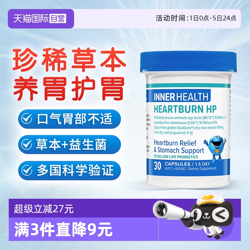 澳洲InnerHealth无忧养胃益生菌