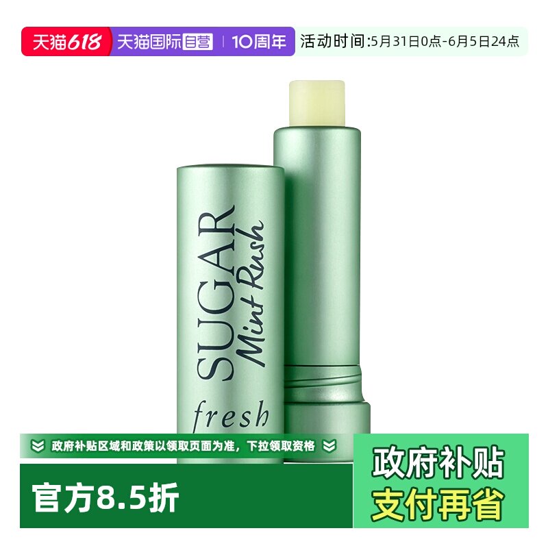 【自营】Fresh/馥蕾诗清新护唇膏4.3g 澄糖元气薄荷色 水润护唇