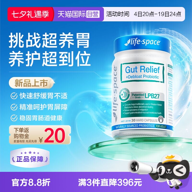 【自营】lifespace超养胃益生菌成人胃优化胀气肠道舒缓胶囊30粒