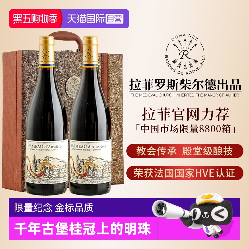 【自营】拉菲罗斯柴尔德红酒蛇年正品限量版14度干红葡萄酒礼盒装