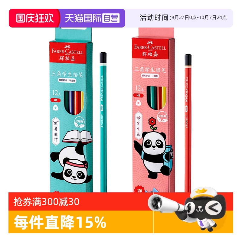 辉柏嘉2BHB三角铅笔12支盒装