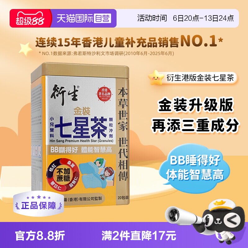 衍生港版金装七星茶颗粒10g*20包图片