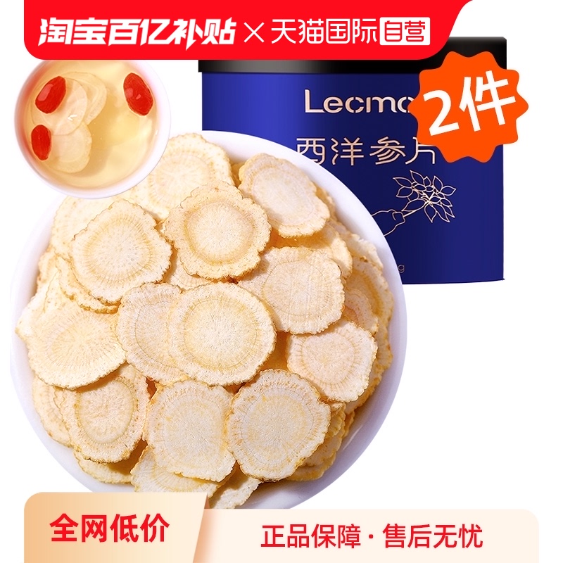 【自营】Lecmor西洋参片加拿大进口正品花旗参切片泡水含片50g*2