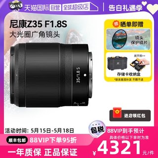 【自营】尼康Z35mm F 1.8 S微单镜头全画幅大光圈定焦人像Z3518