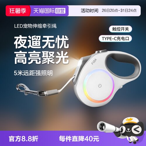 Fida菲达自动伸缩牵引绳LED发光