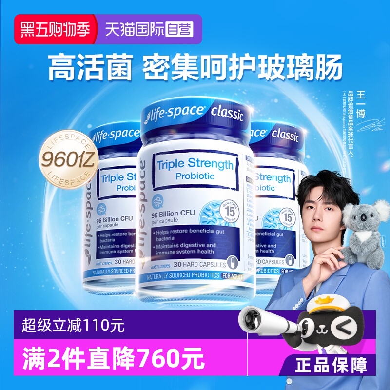 【自营】lifespace益倍适成人超感益生菌960亿呵护肠胃30粒*3瓶