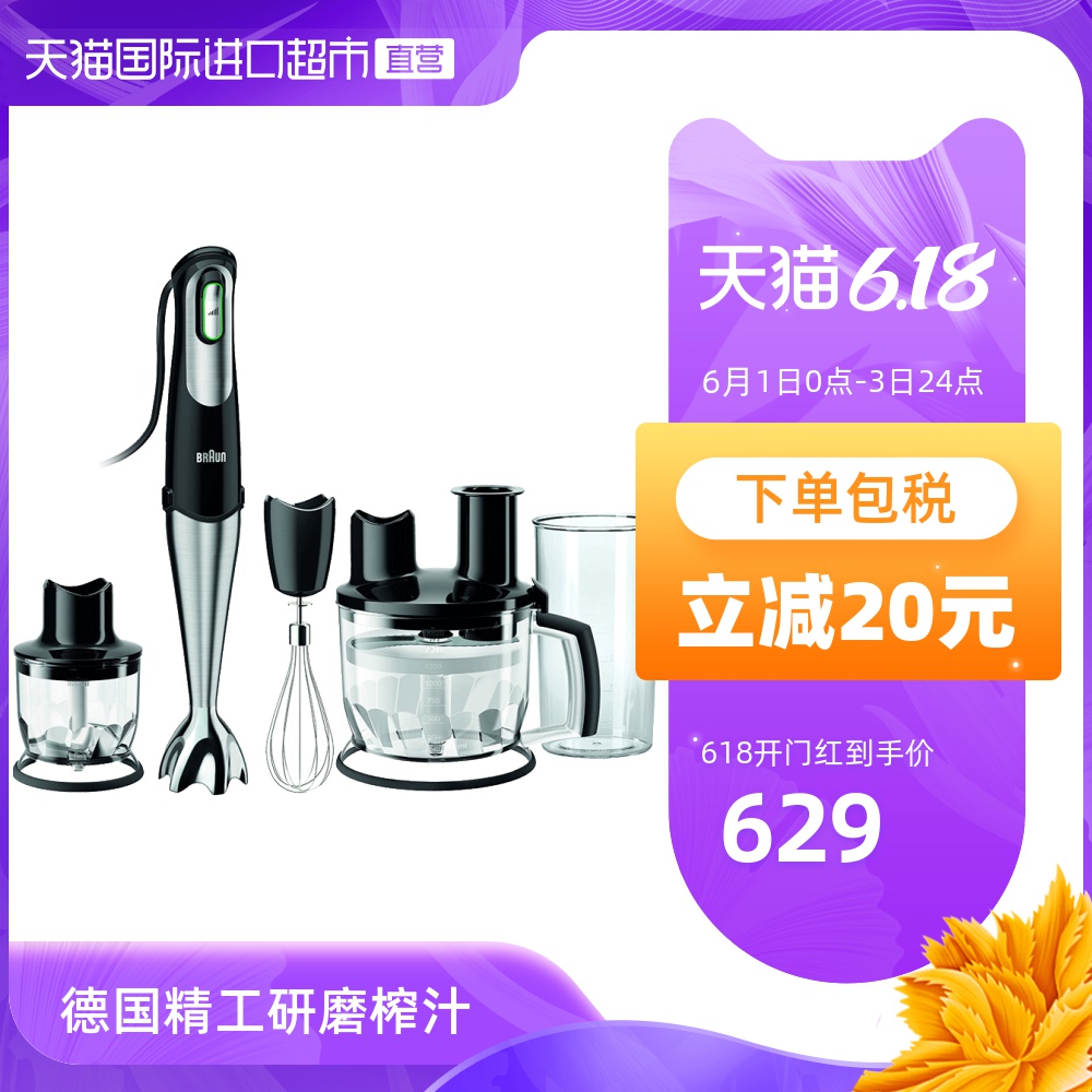 Braun博朗料理机料理棒搅拌机婴儿辅食多功能家用打蛋榨汁制奶昔
