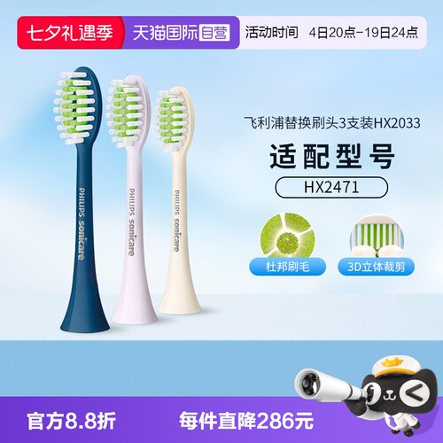 【自营】飞利浦电动牙刷原装替换牙刷头HX2033适用2421/2471/2451