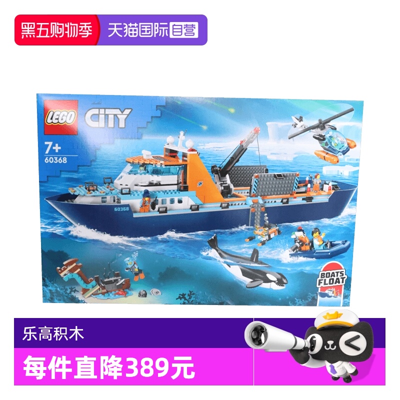 乐高60368城市系列极地巨轮