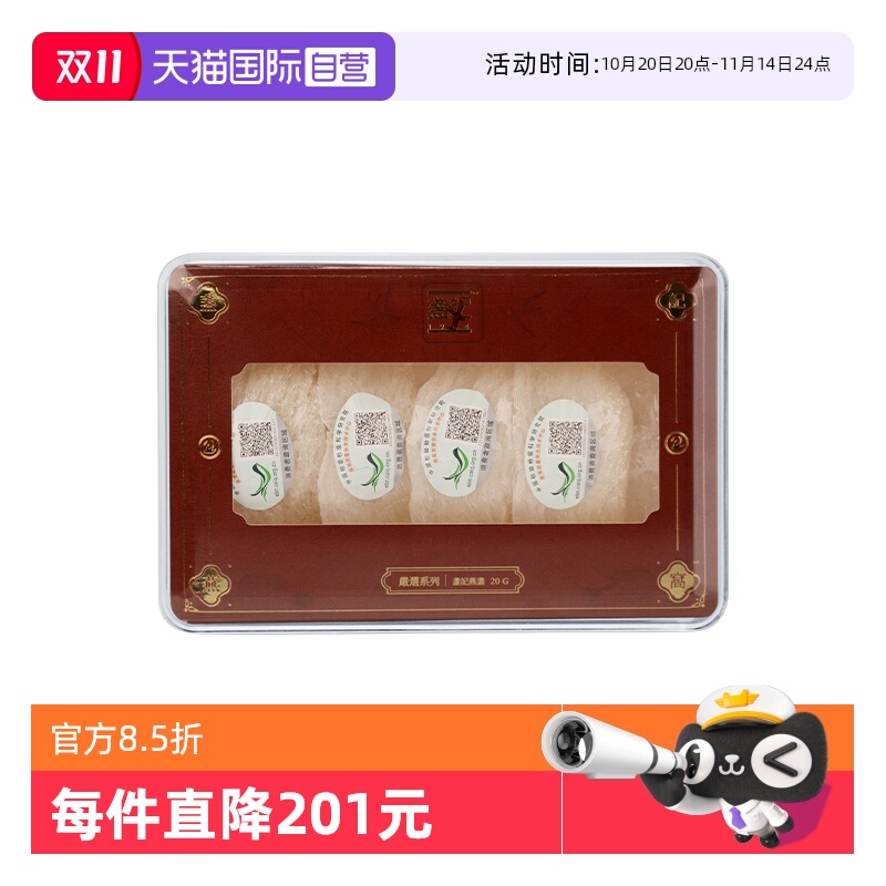 自营印尼燕窝盏记金丝燕盏