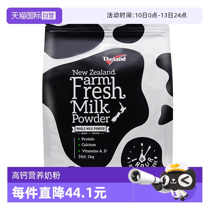 【自营】纽仕兰鲜奶粉全脂高蛋白质高钙调制乳粉1kg*1袋成人奶粉