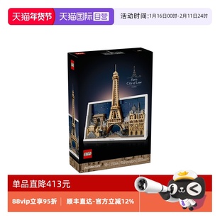 【自营】LEGO乐高21064巴黎-爱之城拼搭积木礼物