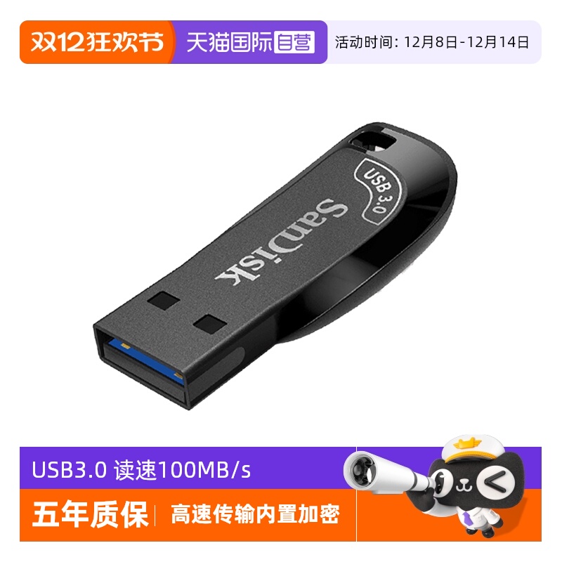 自营闪迪高速256G加密USB3.2u盘
