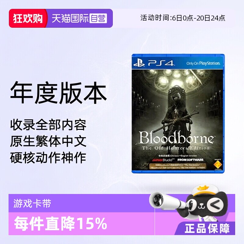 【自营】全新 PS4游戏 血源诅咒 血缘诅咒+老猎人 年度版 港