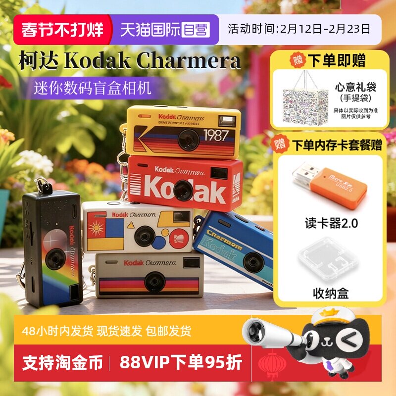 【自营】{正常发货}柯达Charmera钥匙扣复古盲盒礼物ccd海外版