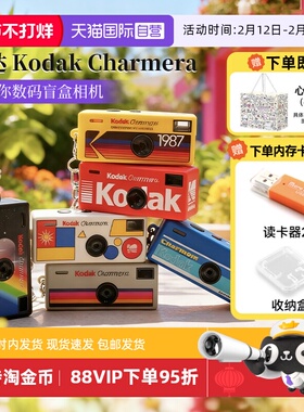 【自营】{正常发货}柯达Charmera钥匙扣复古盲盒礼物ccd海外版