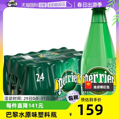 含气天然矿泉水Perrier塑料瓶