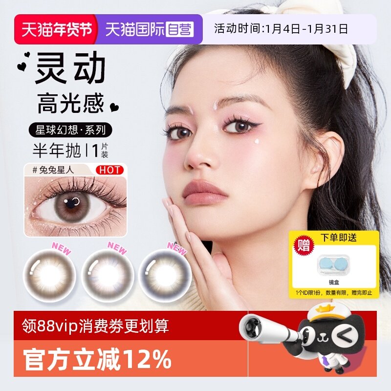 【自营】博士伦美瞳半年抛1片星球幻想万花瞳隐形眼镜混血小直径